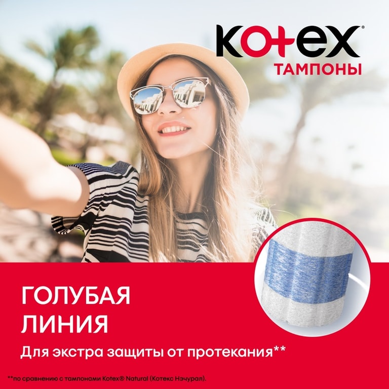Kotex Тампоны гигиенические Нормал 8 шт