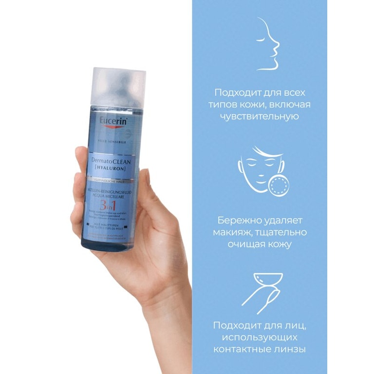 Eucerin DermatoCLEAN Лосьон для лица очищающий освежающий мицеллярный 3в1 200 мл