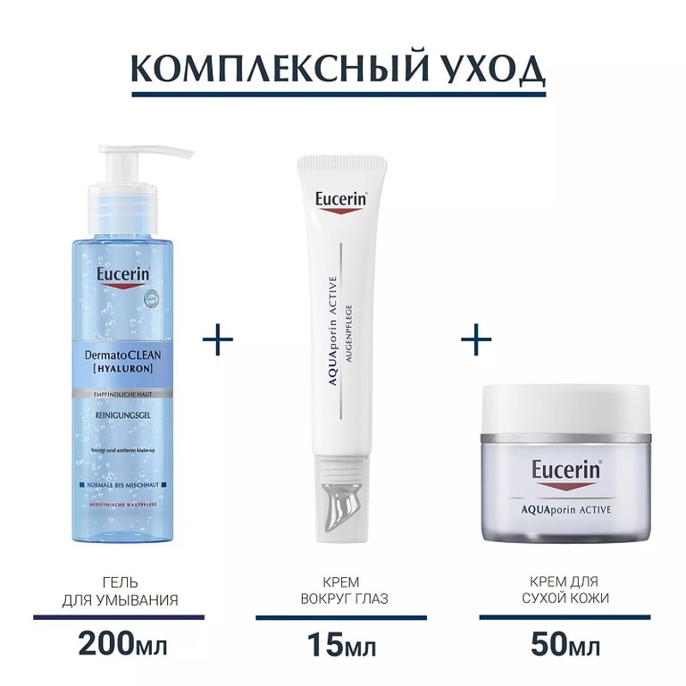 Eucerin АКВАпорин Актив Крем интенсивно-увлажняющий для сухой чувствительной кожи банка 50 мл