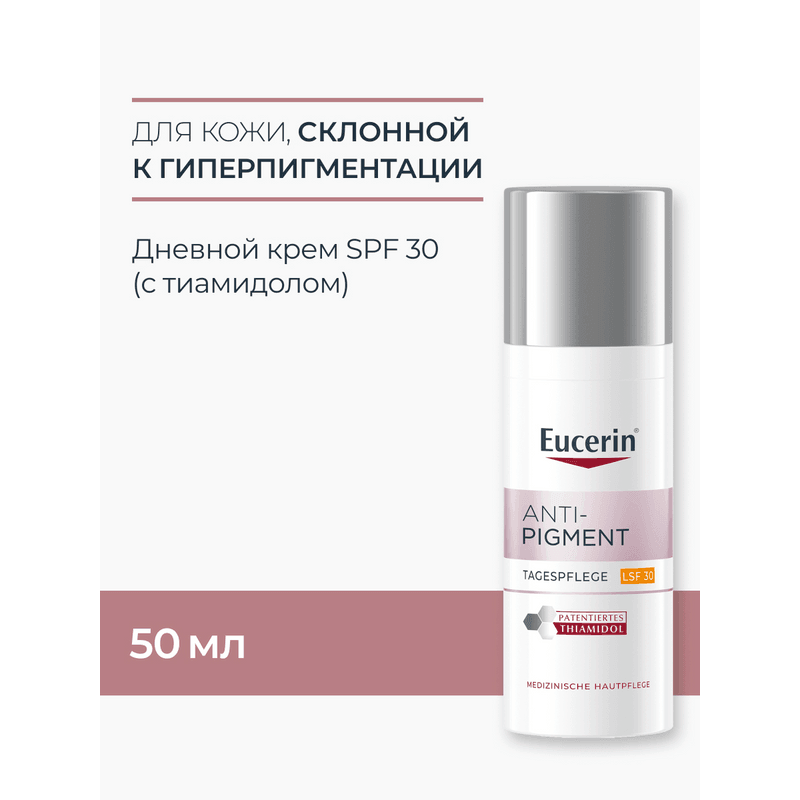 Eucerin Anti-Pigment Крем для лица дневной SPF 30+ 50 мл