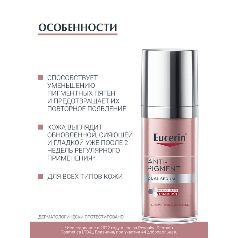 Eucerin Anti-Pigment Сыворотка для лица двойная 30 мл