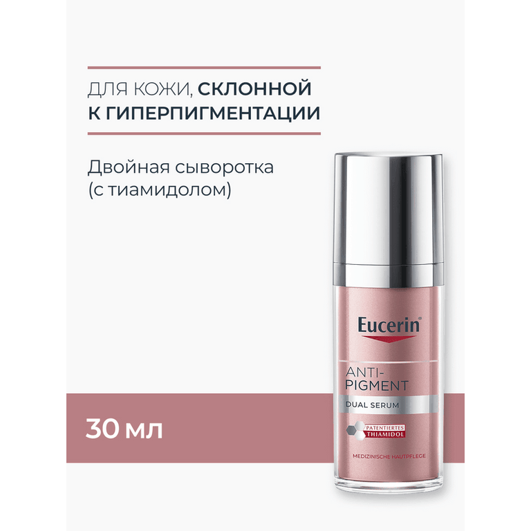 Eucerin Anti-Pigment Сыворотка для лица двойная 30 мл