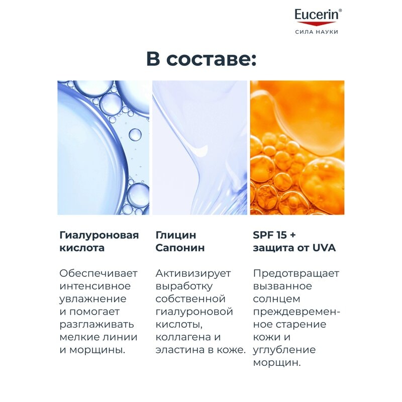 Eucerin Hyaluron-Filler Крем дневной для нормальной и комбинированной кожи SPF 15 50 мл