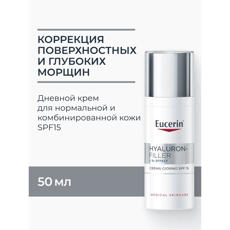 Eucerin Hyaluron-Filler Крем дневной для нормальной и комбинированной кожи SPF 15 50 мл