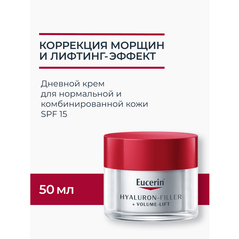 Eucerin Hyaluron-Filler + Volume-Lift Крем дневной для нормальной и комбинированной кожи 50 мл