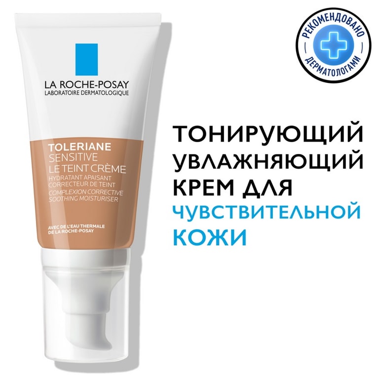 La Roche-Posay Toleriane Sensitive Крем тонирующий для чувствительной кожи Натуральный оттенок 50 мл