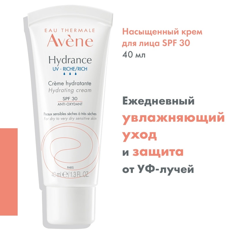 Avene Hydrance UV-Riche Крем насыщенный SPF 30 40 мл