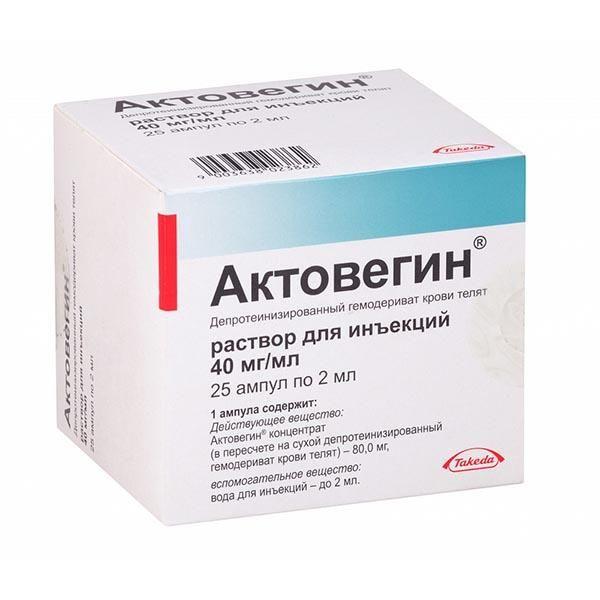 Актовегин раствор 40 мг/ мл амп.2 мл 25 шт