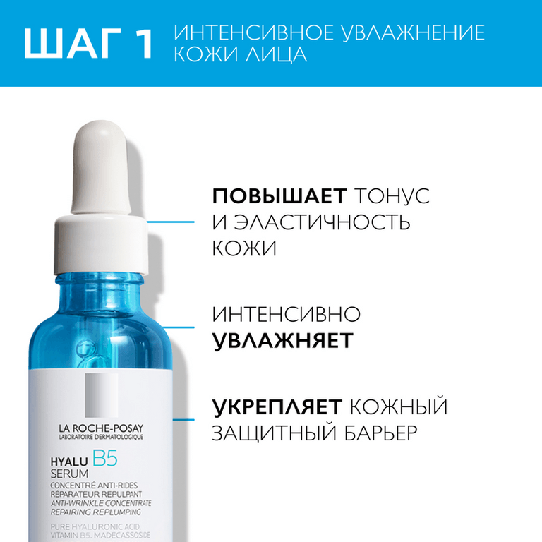 La Roche-Posay Hyalu В5 Набор от морщин Сыворотка увлажняющая 30 мл + Уход для контура глаз 15 мл