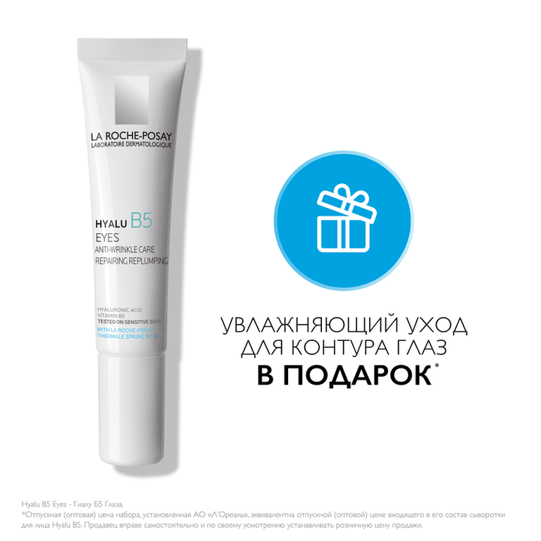 La Roche-Posay Hyalu В5 Набор от морщин Сыворотка увлажняющая 30 мл + Уход для контура глаз 15 мл