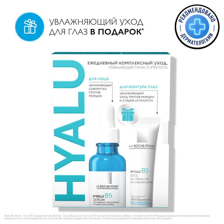 La Roche-Posay Hyalu В5 Набор от морщин Сыворотка увлажняющая 30 мл + Уход для контура глаз 15 мл