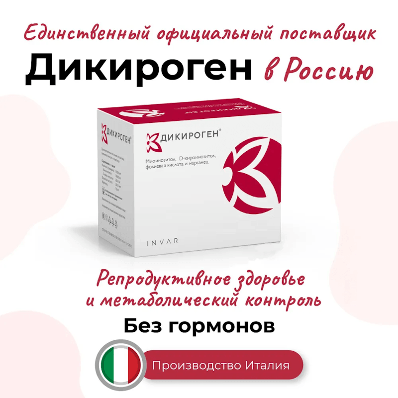 Дикироген порошок для приготовления раствора 4 г 30 шт