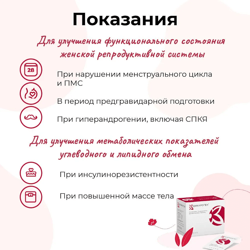 Дикироген порошок для приготовления раствора 4 г 30 шт
