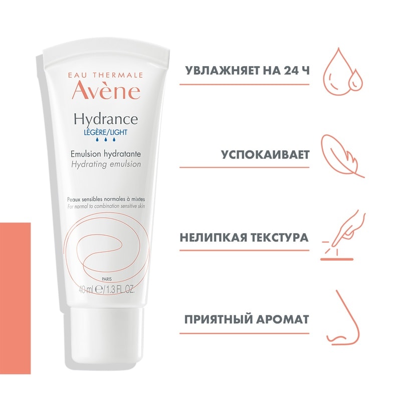 Avene Hydrance Legere Эмульсия для лица увлажняющая легкая 40 мл
