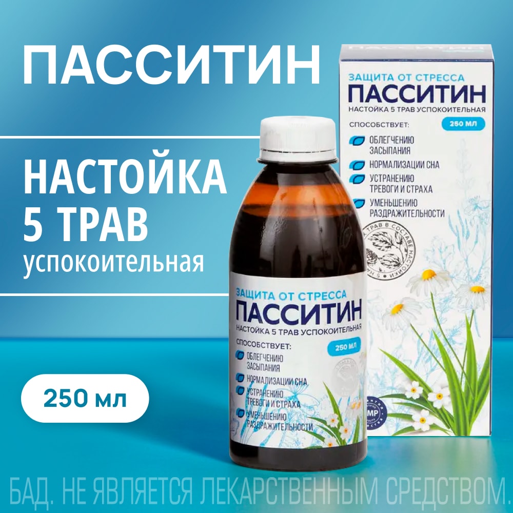 Пасситин настойка для приема внутрь 250 мл