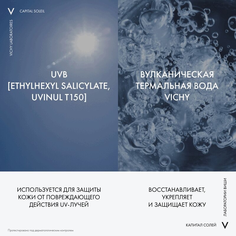 Vichy Capital Soleil Спрей солнцезащитный детский водостойкий SPF 50+ 200 мл