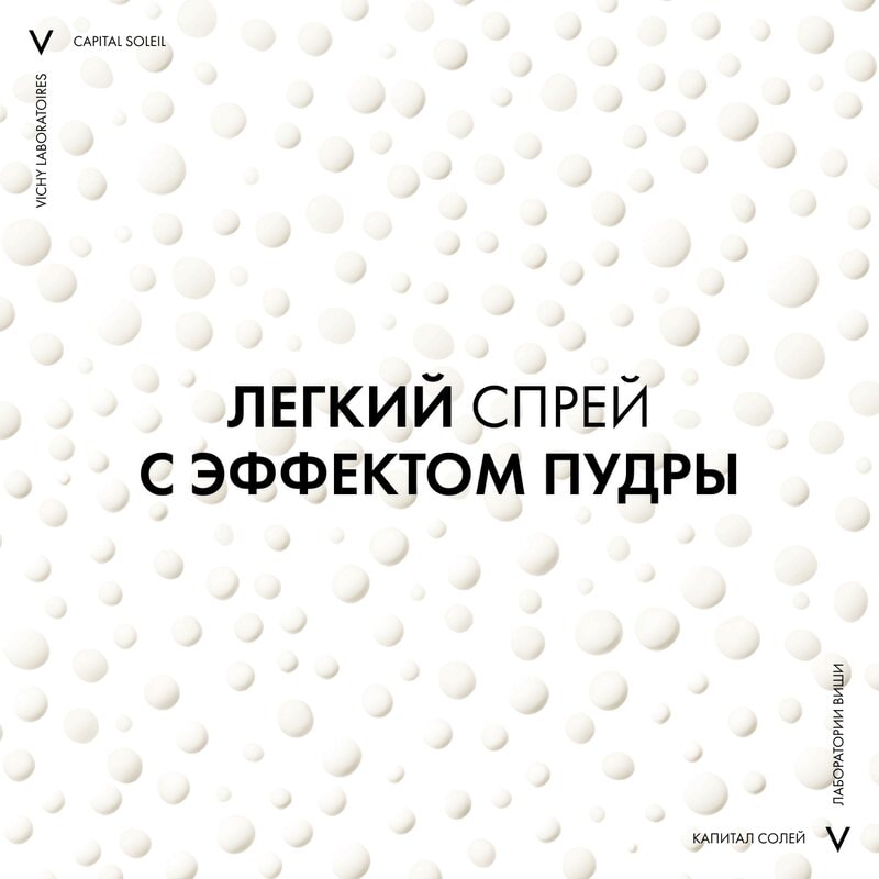 Vichy Capital Soleil Спрей солнцезащитный детский водостойкий SPF 50+ 200 мл