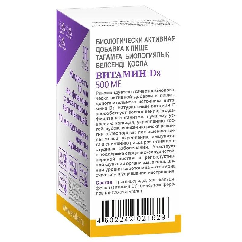 Витамин Д3 500МЕ Эвалар раствор для приема внутрь масляный 10 мл