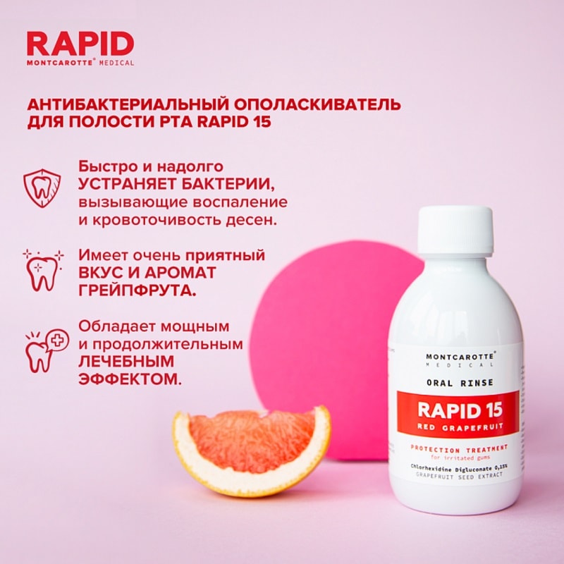 Montcarotte Rapid 15 Oполаскиватель для полости рта Красный грейпфрут 200 мл