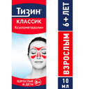 Тизин Классик 0,1% спрей назальный 10 мл