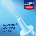 Тизин Классик 0,1% спрей назальный 10 мл