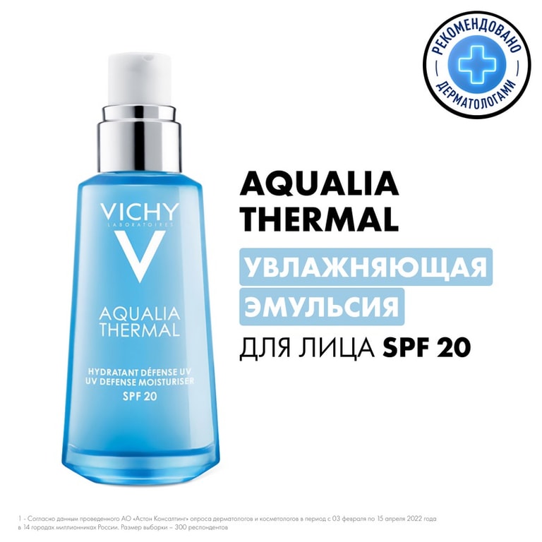 Vichy Aqualia Thermal Эмульсия увлажняющая для лица SPF 20 50 мл
