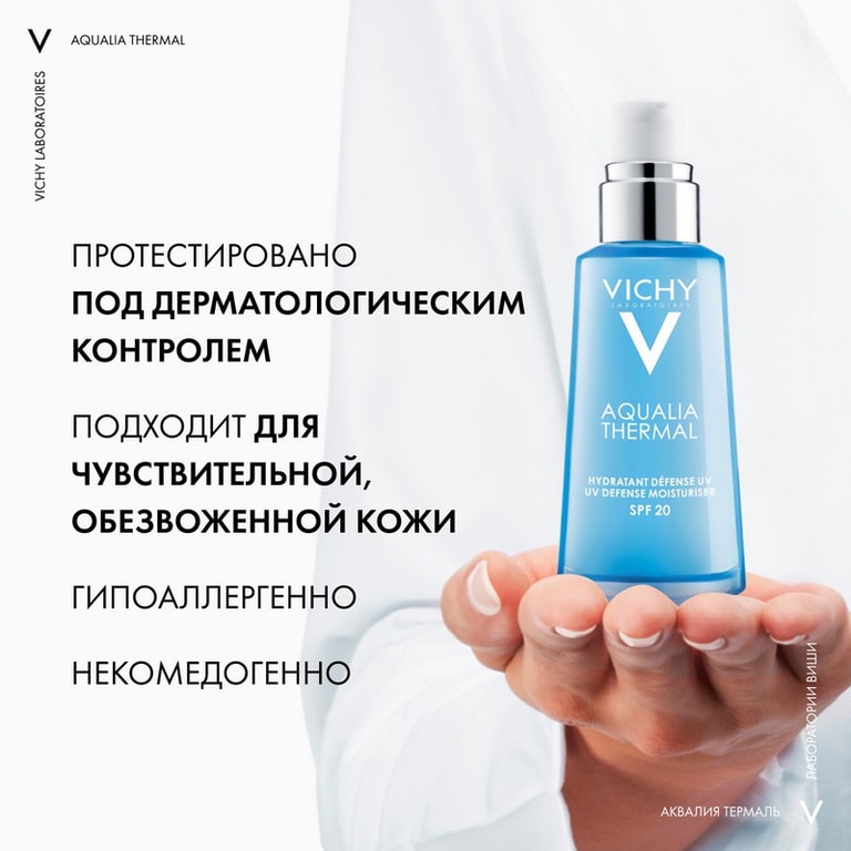Vichy Aqualia Thermal Эмульсия увлажняющая для лица SPF 20 50 мл