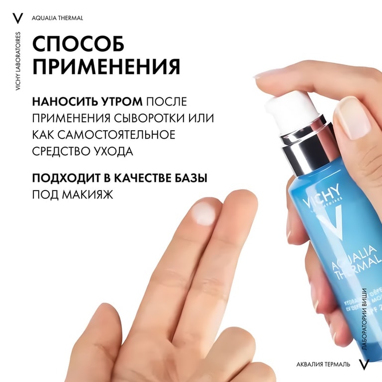 Vichy Aqualia Thermal Эмульсия увлажняющая для лица SPF 20 50 мл