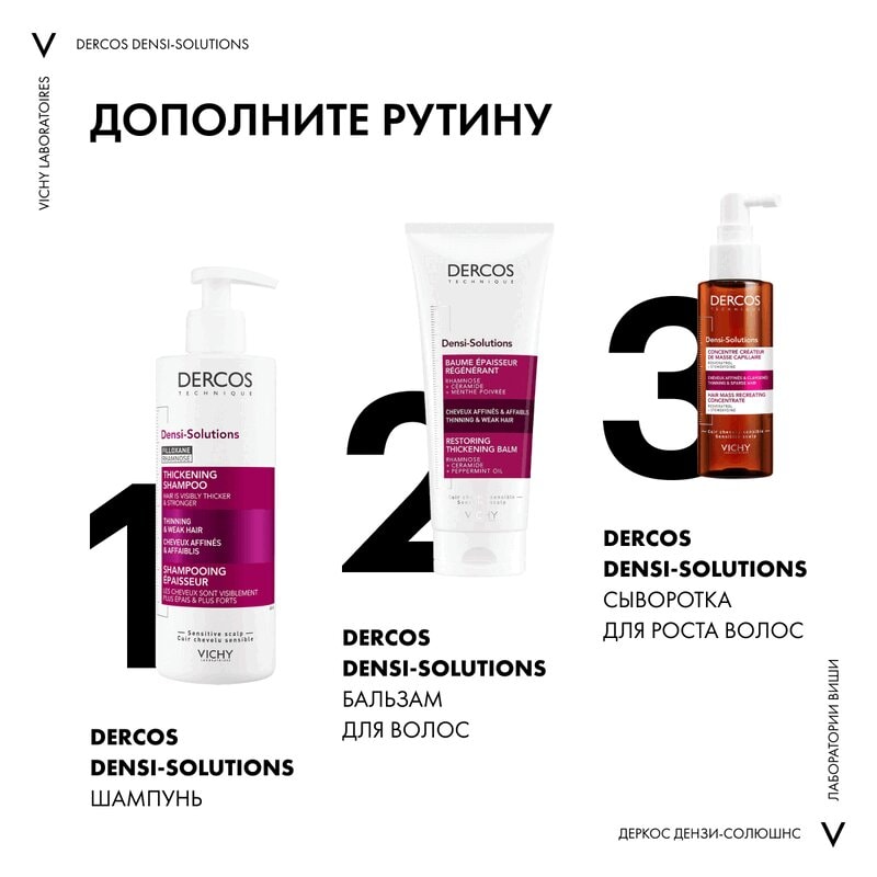 Vichy Dercos Densi-Solutions Шампунь уплотняющий 400 мл