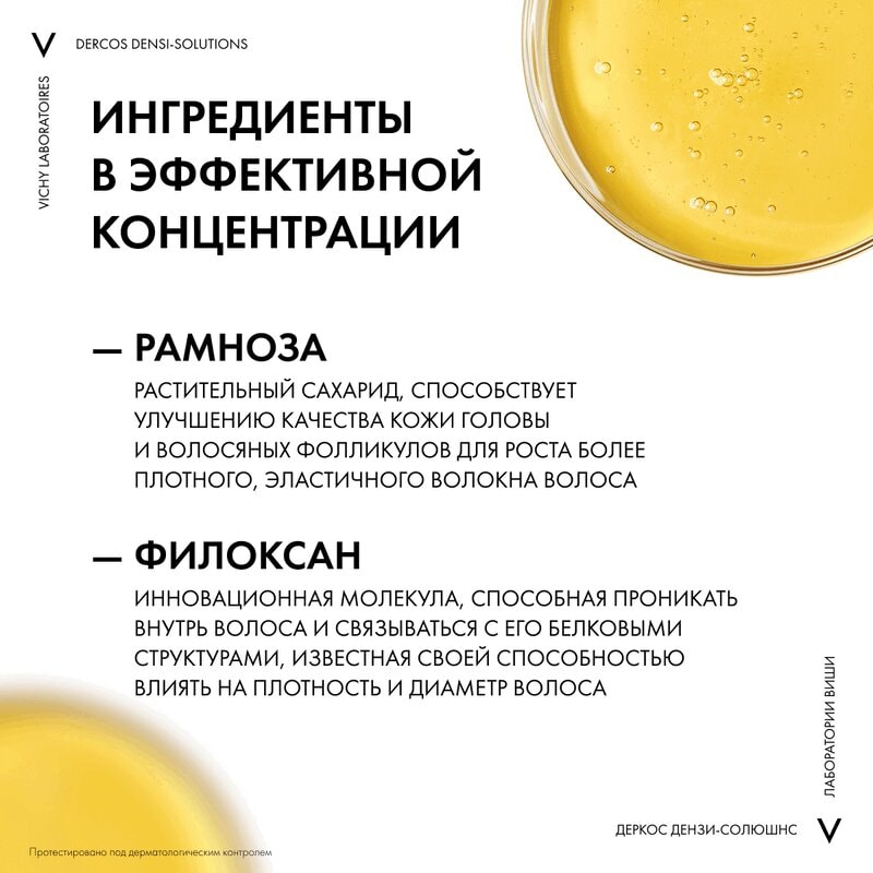 Vichy Dercos Densi-Solutions Шампунь уплотняющий 400 мл