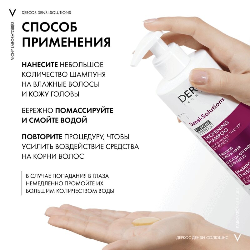 Vichy Dercos Densi-Solutions Шампунь уплотняющий 400 мл