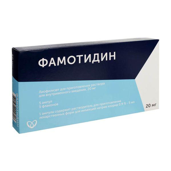 Фамотидин лиофилизат 20 мг фл.5 шт