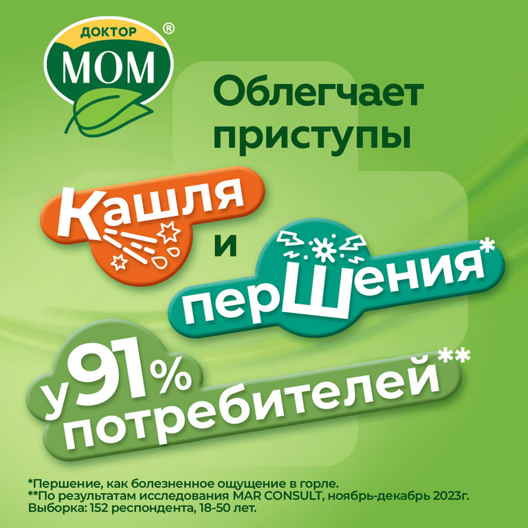 Доктор Мом растительные пастилки от кашля Клубника 20 шт