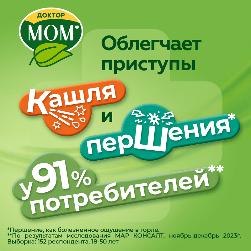 Доктор Мом растительные пастилки от кашля Клубника 20 шт