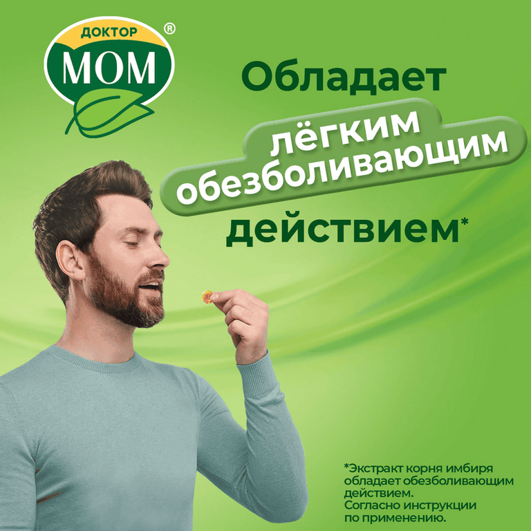 Доктор Мом растительные пастилки от кашля Клубника 20 шт