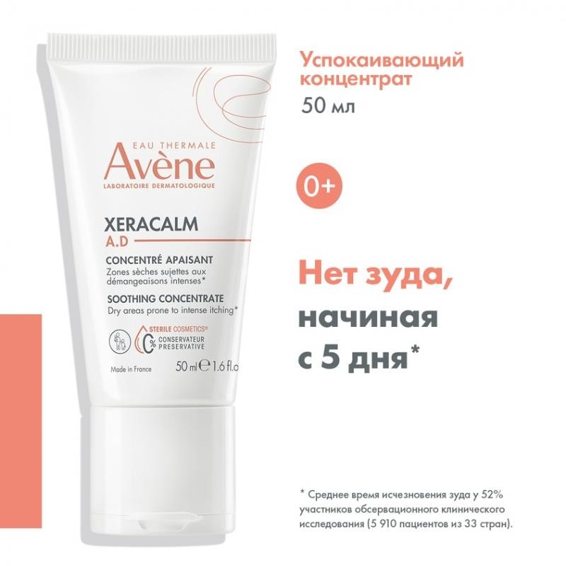 Avene XeraCalm A.D Концентрат успокаивающий для сухих участков кожи 50 мл