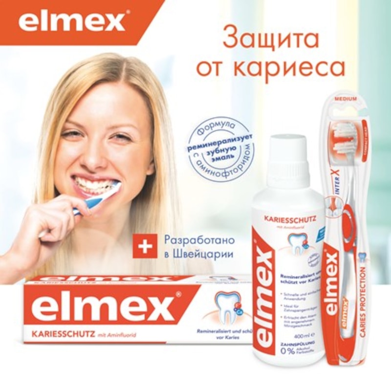 Elmex Ополаскиватель для полости рта защита от кариеса 400 мл