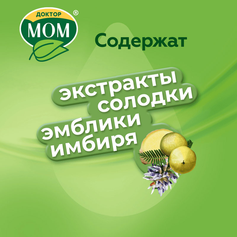 Доктор Мом растительные пастилки от кашля Малина 20 шт
