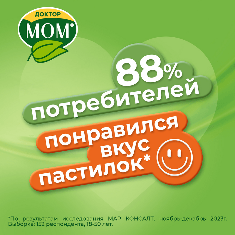 Доктор Мом растительные пастилки от кашля Малина 20 шт