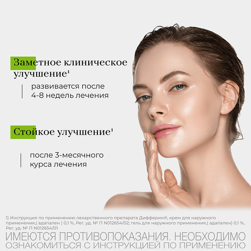 Дифферин 0,1% гель от акне, угрей и черных точек 30 г