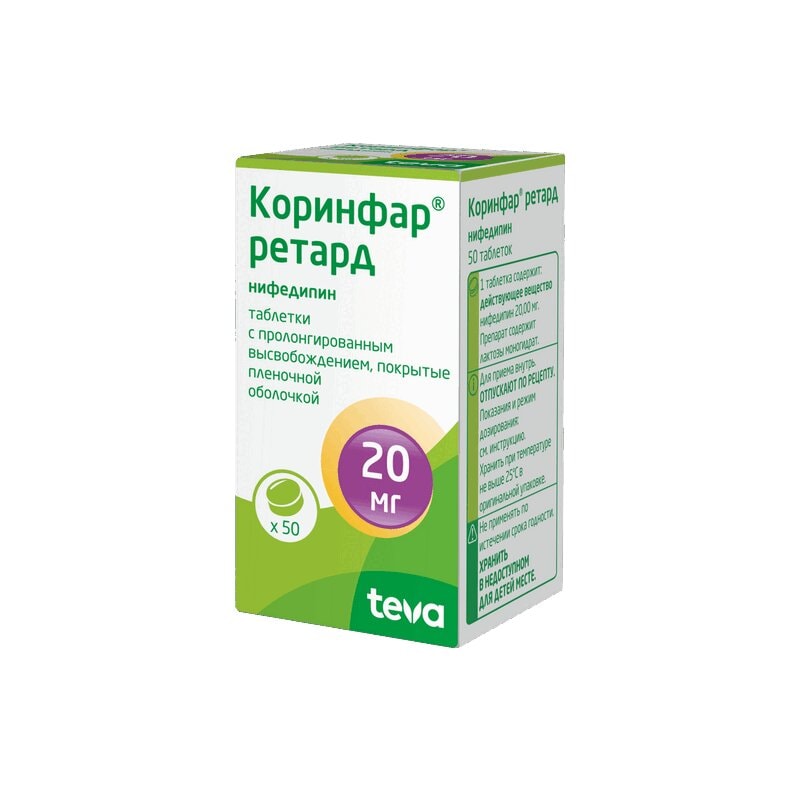 Коринфар Ретард 20 мг таблетки с пролонгированным высвобождением 50 шт