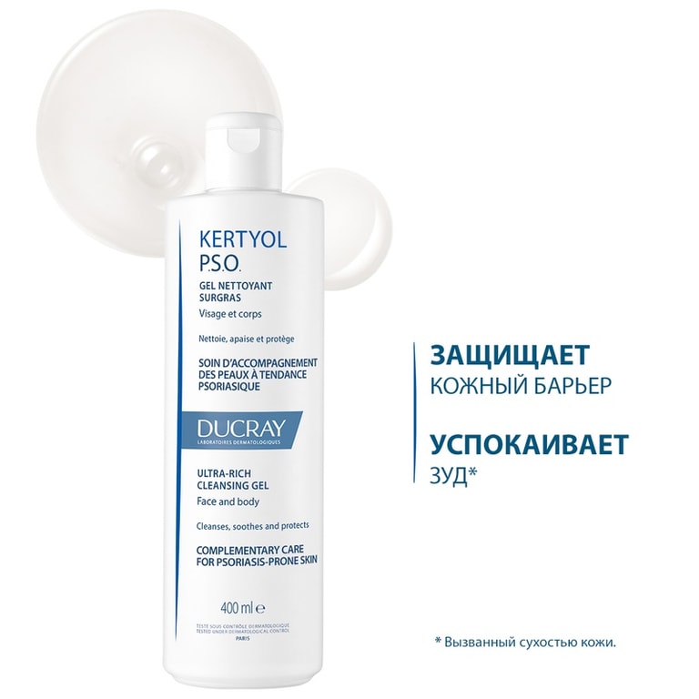 Ducray Kertyol PSO Гель очищающий сверхпитательный 400 мл