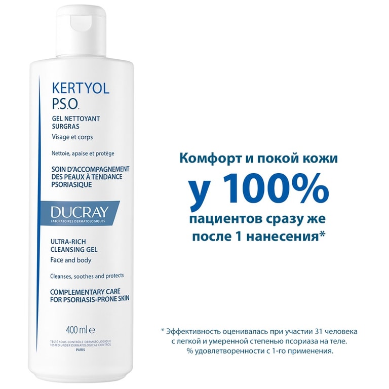 Ducray Kertyol PSO Гель очищающий сверхпитательный 400 мл