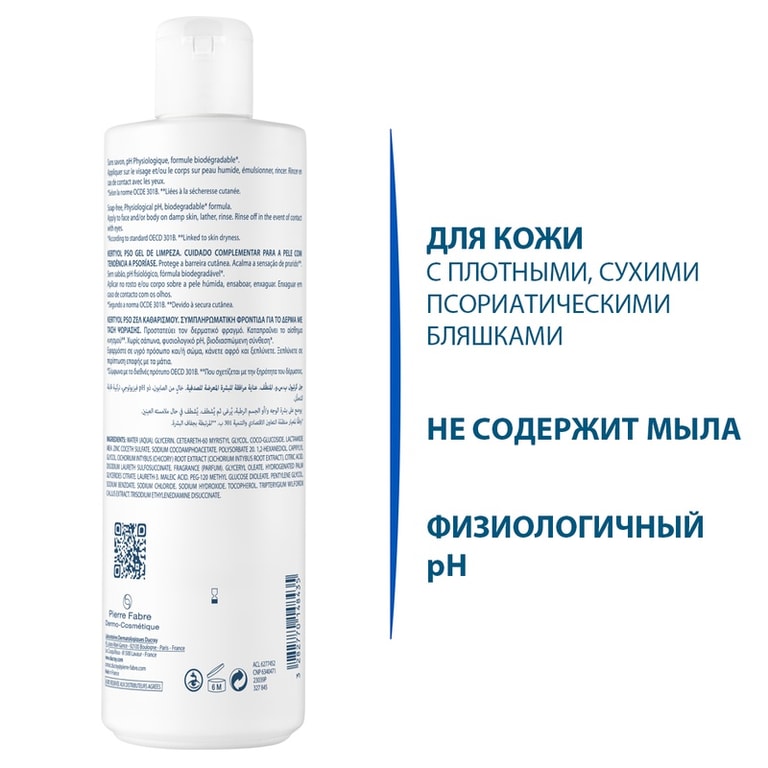 Ducray Kertyol PSO Гель очищающий сверхпитательный 400 мл