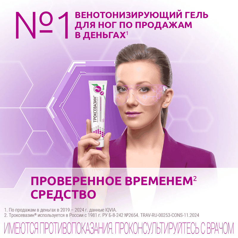 Троксевазин 2% гель для наружного применения 40 г