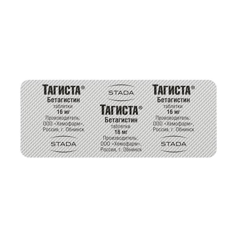 Тагиста 16 мг таблетки 30 шт