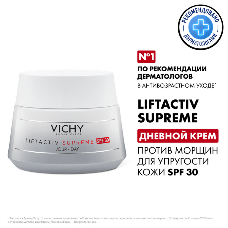 Vichy Liftactiv Supreme Крем дневной против морщин для упругости кожи SPF 30 50 мл