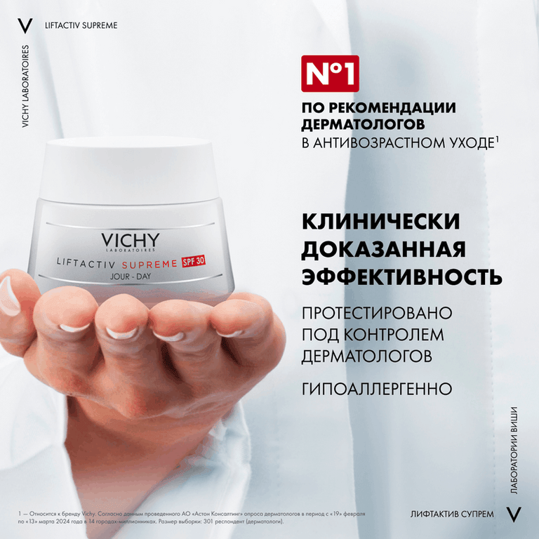Vichy Liftactiv Supreme Крем дневной против морщин для упругости кожи SPF 30 50 мл