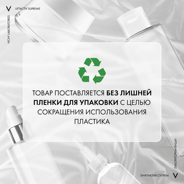Vichy Liftactiv Supreme Крем дневной против морщин для упругости кожи SPF 30 50 мл