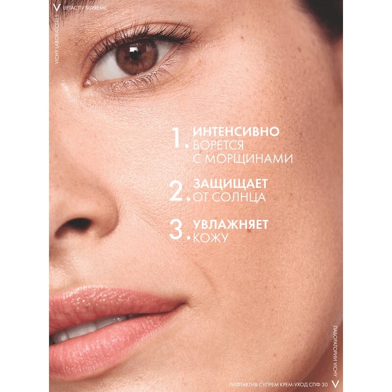 Vichy Liftactiv Supreme Крем дневной против морщин для упругости кожи SPF 30 50 мл